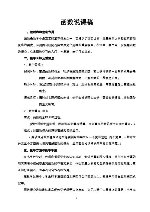 函数说课稿