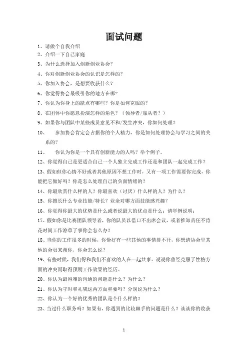 协会招新面试问题