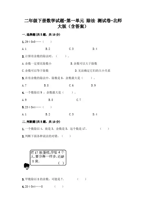 二年级下册数学试题-第一单元 除法 测试卷-北师大版(含答案)