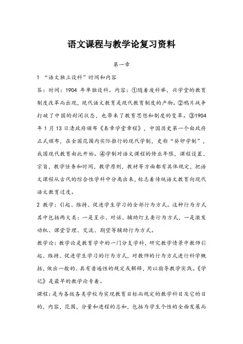 语文课程与教学论复习 
