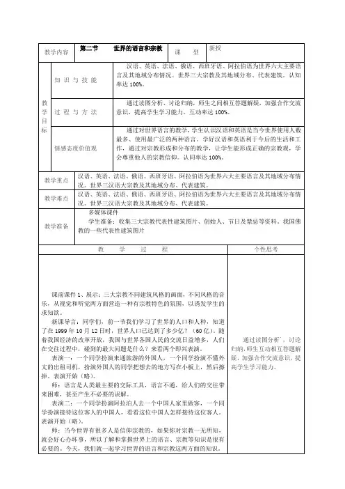 世界的语言和宗教教案