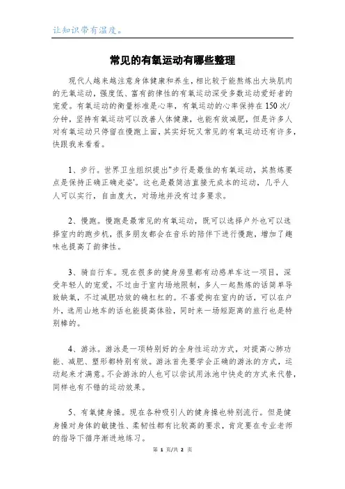 常见的有氧运动有哪些整理