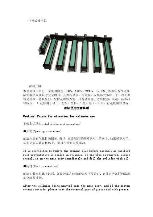 拉杆式液压缸油缸使用及注意事项