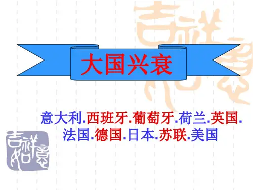 大国兴衰