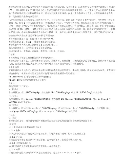 化学品安全标签GB15258-1999
