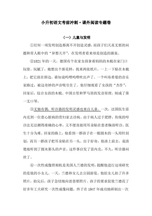 小升初语文考前冲刺 课外阅读专题卷  含答案 人教统编版