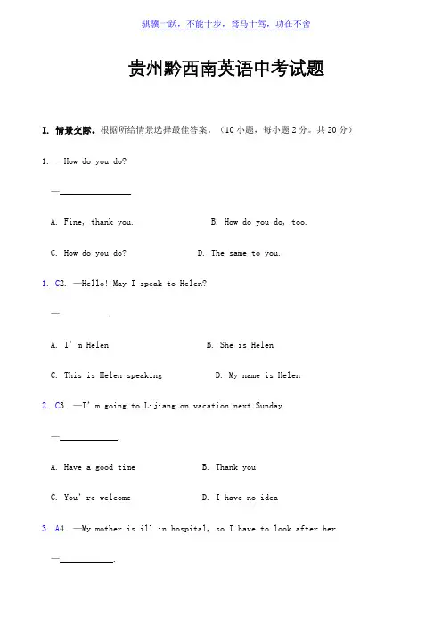 【精品选集】贵州黔西南英语中考试题内含答案解析