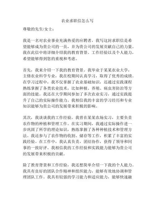 农业求职信怎么写