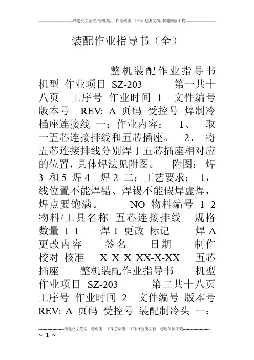 装配作业指导书(全)