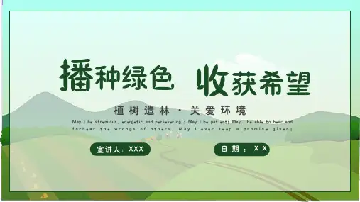 绿色卡通植树节PPT模板