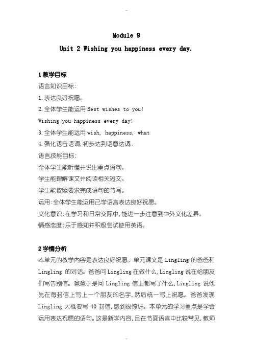最新外研版(三起)六年级下册英语教案Module 9 Unit 2 Wishing you happiness every day(2)