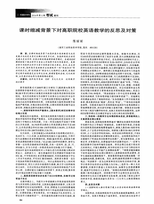 课时缩减背景下对高职院校英语教学的反思及对策