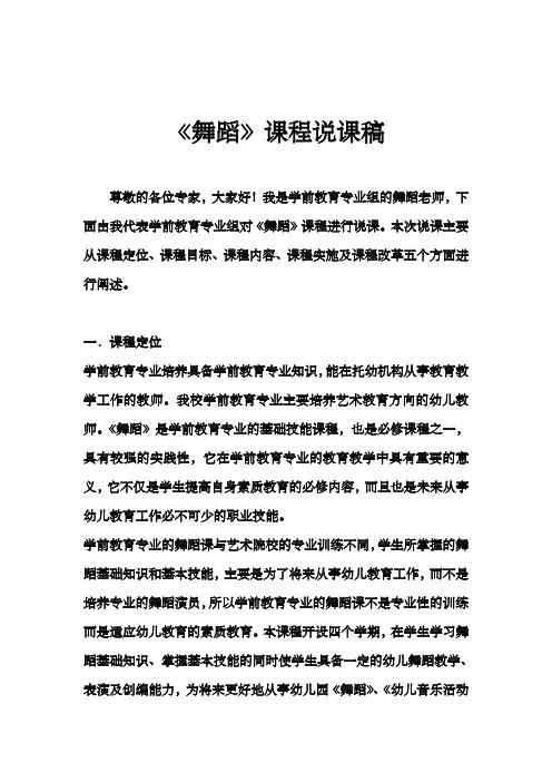《舞蹈》说课稿