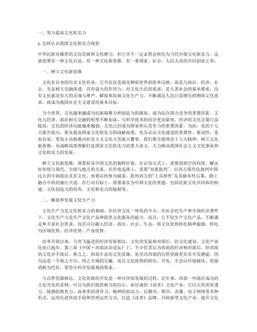 文化软实力