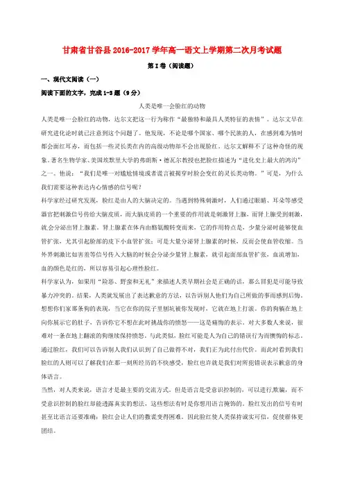精选甘肃省甘谷县2016_2017学年高一语文上学期第二次月考试题