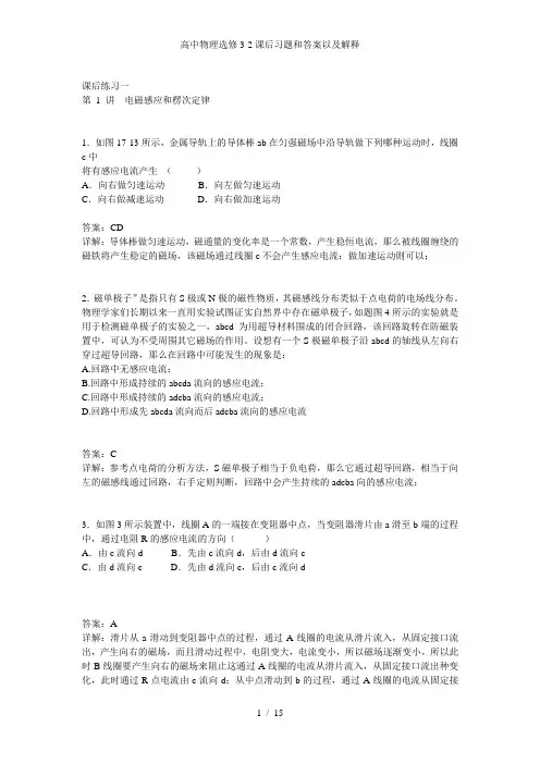 高中物理选修32课后习题和答案以及解释
