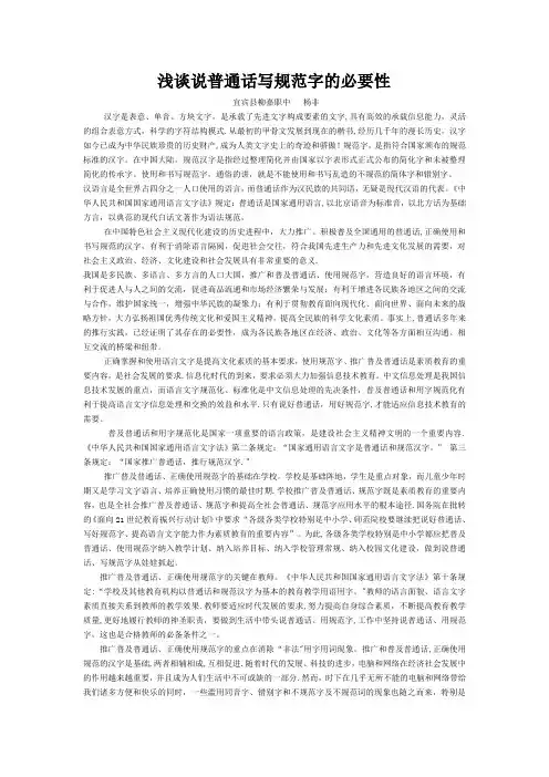 浅谈说普通话写规范字的必要性