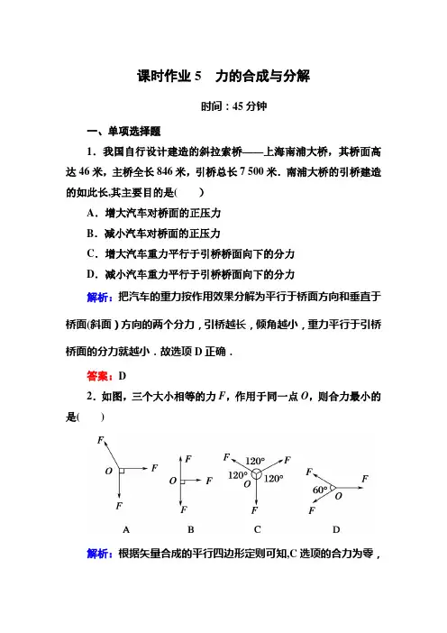 力的合成与分解习题(有详解答案)