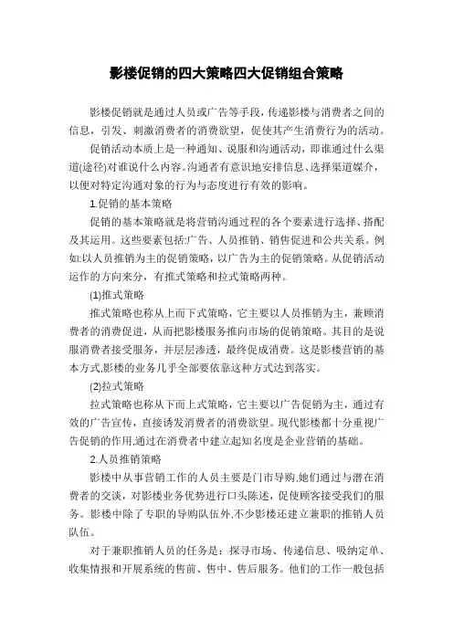 影楼促销的四大策略四大促销组合策略