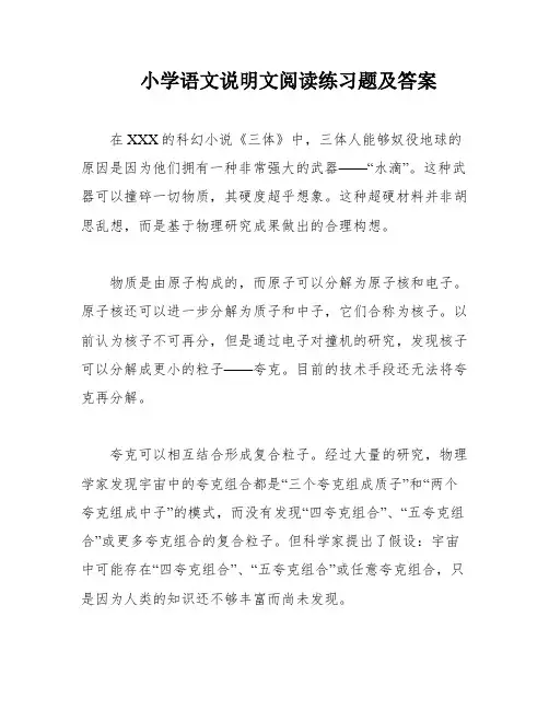 小学语文说明文阅读练习题及答案