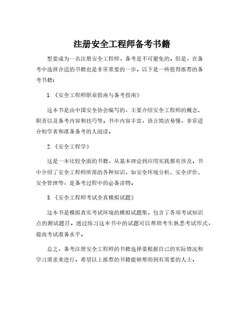 注册安全工程师备考书籍