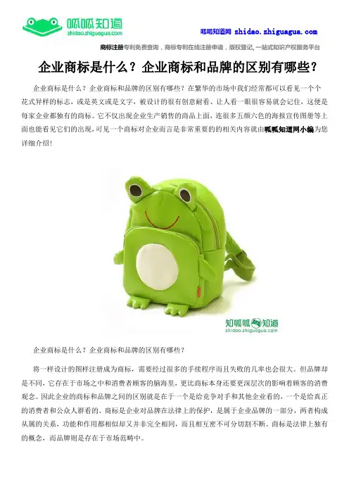 企业商标是什么？企业商标和品牌的区别有哪些？