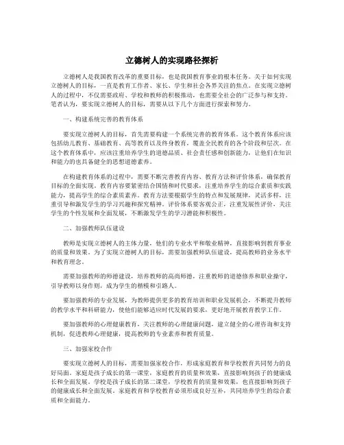 立德树人的实现路径探析