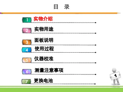 涂层测厚仪的操作与使用培训课件--湖北项目部PPT资料26页
