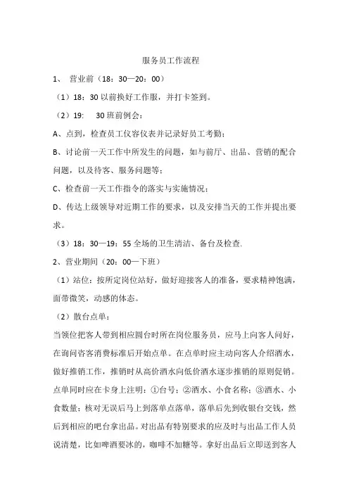 楼面服务流程