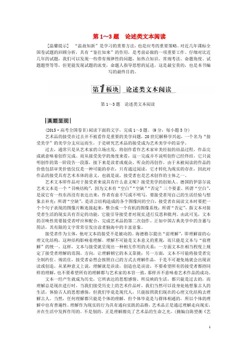 优化方案高考语文二轮总复习考法揭秘第1板块论述类文本阅读第1_3题论述类文本阅读