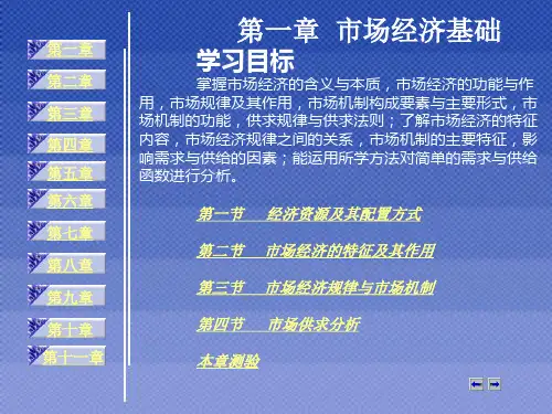 企业管理概论电子教案 (1)
