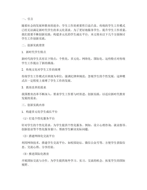 学生工作创新实践