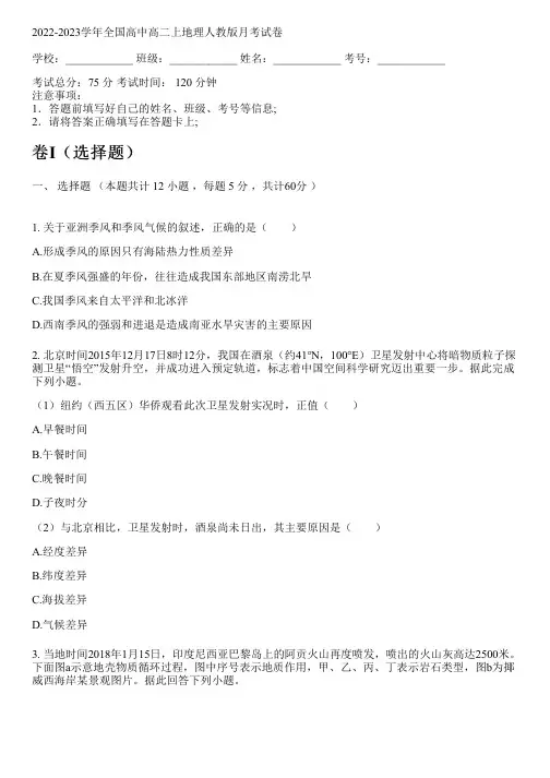 2022-2023学年全国高中高二上地理人教版月考试卷(含答案解析考点)014153