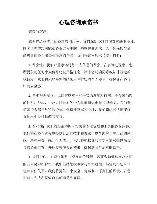 心理咨询承诺书