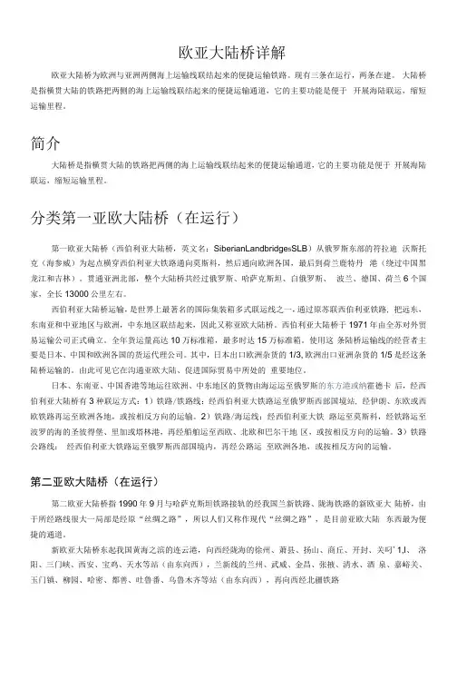 欧亚大陆桥详解