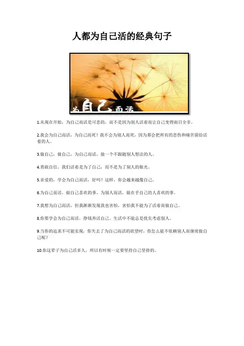 人都为自己活的经典句子