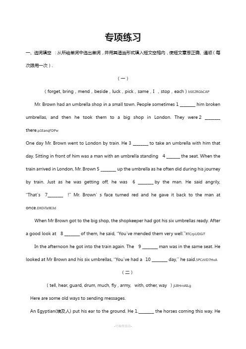中考英语选词填空专项练习题附标准答案