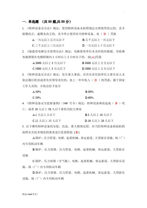 特种设备作业电梯维修人员理论考试习题