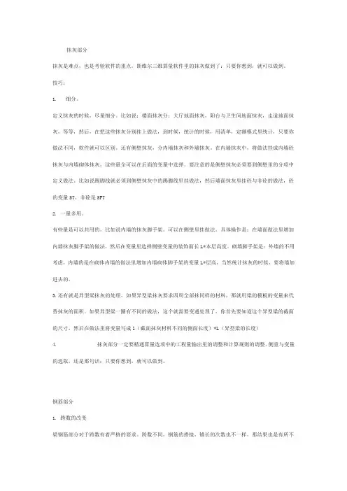 清华斯维尔使用技巧
