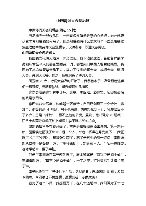 中国诗词大会观后感