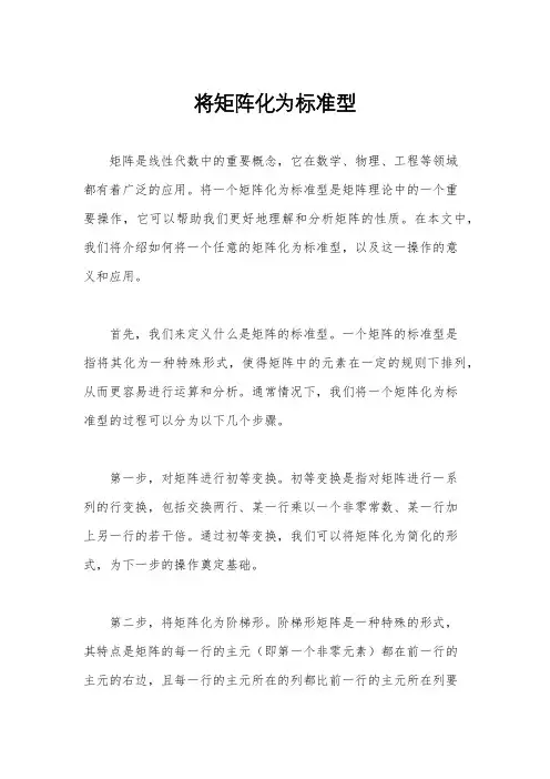将矩阵化为标准型