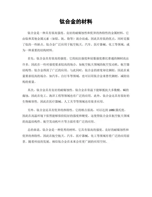 钛合金的材料
