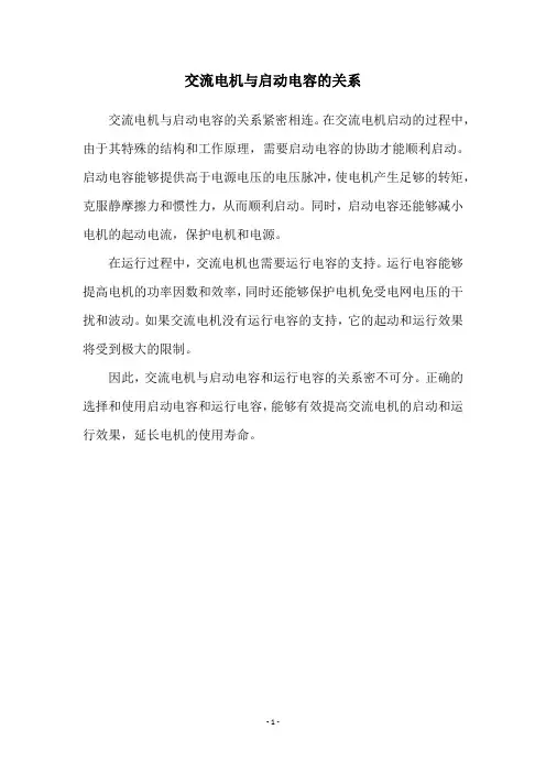 交流电机与启动电容的关系