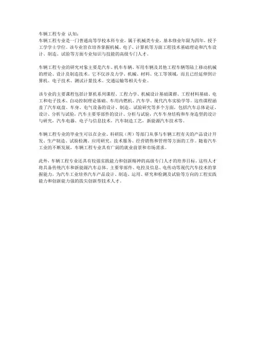 车辆工程专业 认知