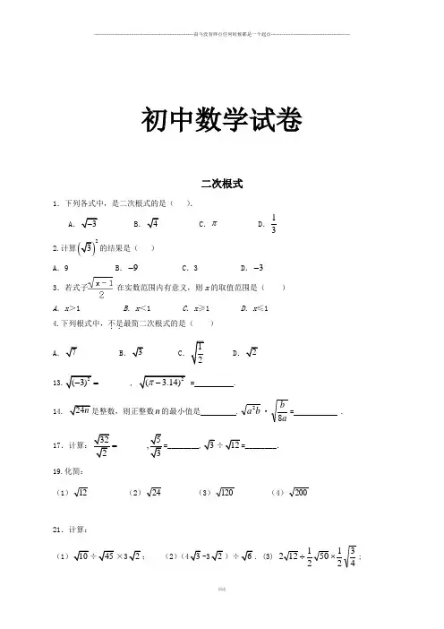 人教版八年级数学下册二次根式