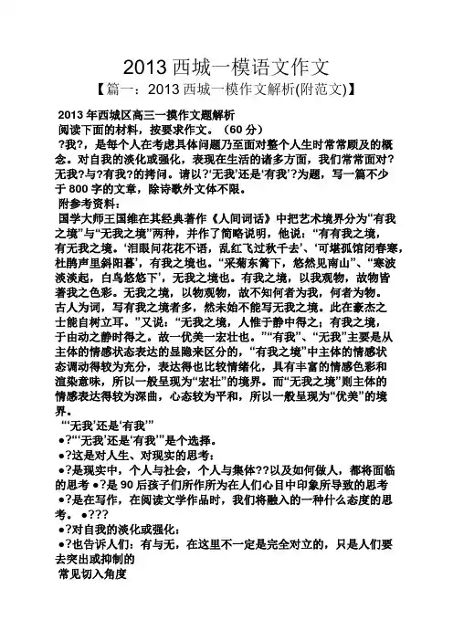 作文范文之2013西城一模语文作文