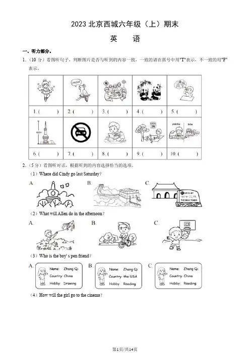 2023北京西城六年级(上)期末英语试卷含答案