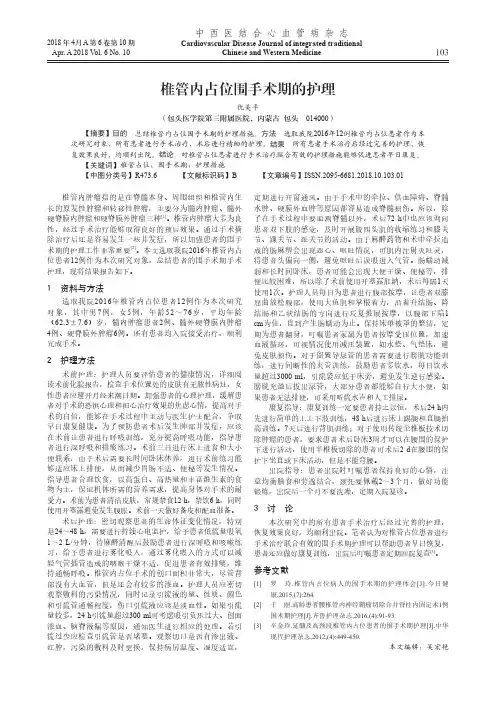 椎管内占位围手术期的护理