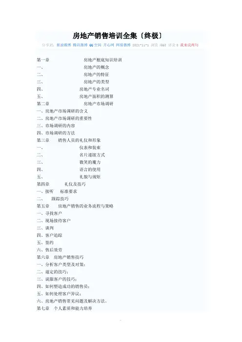 房地产销售培训全集  