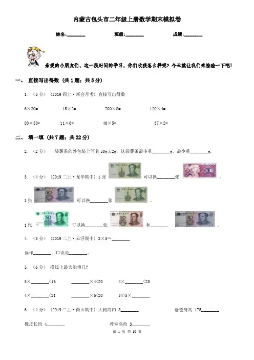 内蒙古包头市二年级上册数学期末模拟卷